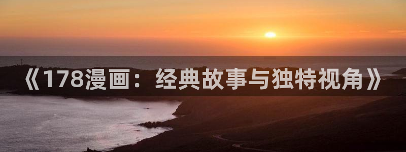 汗汗漫画首页在线