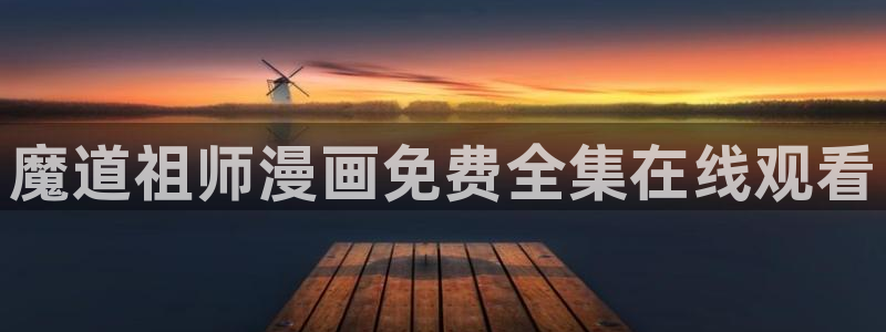 汗汗漫画首页