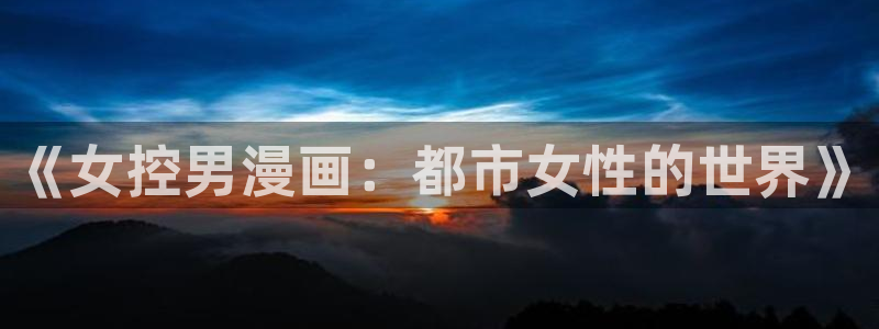 汗汗漫画首页官网