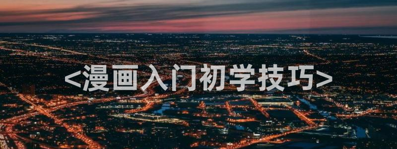 汗汗漫画 排行榜