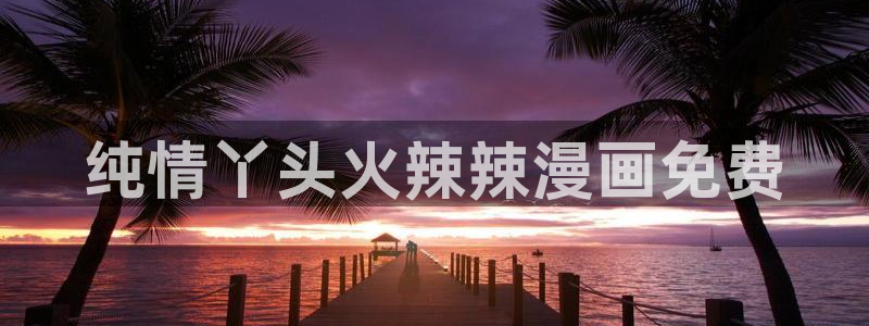 汗汗漫画羞羞漫画