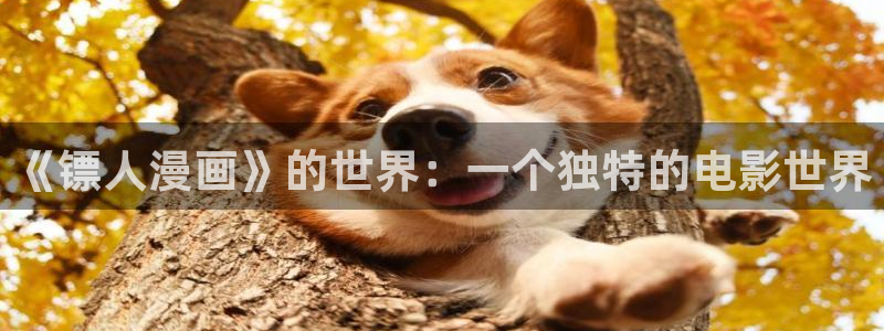 汗汗漫画免费观看在线